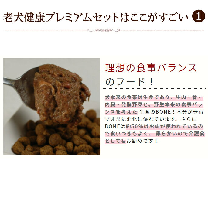 【割引クーポン配布中】老犬健康プレミアムセット【ローフードと老犬用総合サプリメント老犬元気プレミアム 不足気味になりがちオメガ3オイルのセット】送料無料【a0367】 ashudog-10011864 愛犬手作りご飯 ハウンドカム食堂 サンプル画像3
