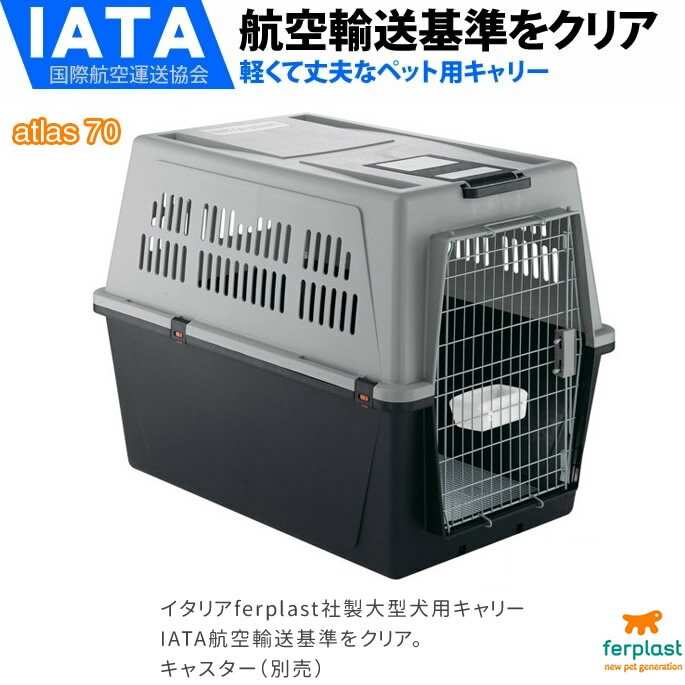 大型アトラス 70 ～60kgまで対応 バーニーズ ピレニーズ 超大型犬 ペットキャリー ハウス 犬小屋 ドライブ用 訓練 トレーニング【ケージ クレート ハウス キャリー キャリーケース キャリーバック 移動用 犬用クレート ペットキャリーバック 犬クレート ペット用品 ドッグ】 2