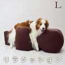 【愛犬用ベッド】 リラクッション L ブラウン【立位保定・介護】【※お届けまで7～14日ほどかかる場合がございます】シニア犬 老犬 寝たきりの愛犬に 中型犬 大型犬 老犬 リハビリ マッサージ ビションフリーゼ ジャックラッセルテリア