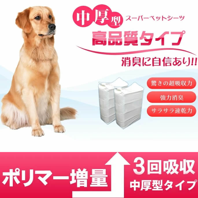 ペットシーツ 中厚型スーパーペットシーツ【スーパーワイドサイズ20枚入】ペットシート 犬 トイレ【犬用トイレシート 超吸収 大型犬 ワイド 吸水シート ペット 犬用トイレ トイレシーツ スーパーワイド 犬トイレ 犬用品】犬のトイレ用品 使い捨て シーツ帝塚山ハウンドカム