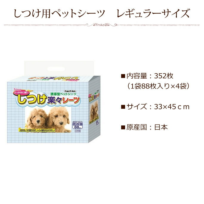 【割引クーポン配布中】ペットシーツ トイレのしつけ用ペットシーツ【レギュラーサ...