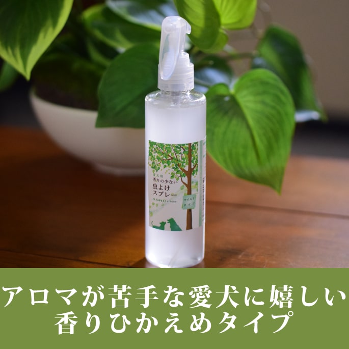 愛犬手作りご飯 ハウンドカム食堂の犬用 アロマ虫マイルドスプレー 50ml 香りひかえめ 匂い控えめ 携帯用 ペット用品 愛犬用 網戸 スプレー 化学合成の殺虫・防虫・虫除け剤不使用 天然アロマ ナチュラル 自然 安全 安心｜アングル2