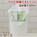 100%天然アロマ消臭スプレー詰め替え用【500ml】【アロマスプレー】スプレータイプ 消臭剤 犬のトイレ【楽天市場店 犬用 アロマオイル 詰替え 詰め替え 詰替 つめかえ ドッグ】(4)