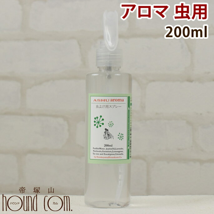 犬用アロマ虫スプレー 200ml ペット 