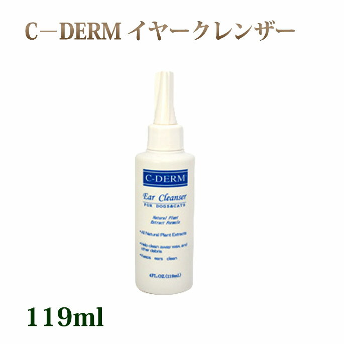 　 ■　配送目安　　　　　■　会社概要　　　　　■　お支払いと送料について　　　　　 シーディーム　C-DERM　イヤークレンザー フラッシュ　119ml 植物成分によって耳の汚れ等を落とす作用がある、オールナチュラルなイヤークレンザー！ 現在アメリカの獣医界では、酸・アルコールなどの洗浄方法よりもイヤークレンザーを使用した洗浄方法がとられています。 植物成分のみで構成されており、化学薬品・鉱物油など一切使用していません。 シーディーム　C-DERM　イヤークレンザー フラッシュ　内容 　 ●内容量／119ml ●主成分／ 甘草の根・ペクチン・タンニン・天然カンフル・植物成分油脂等 ※アルコール・酸・化学薬品を一切使用しておりません。 ●使用方法／ ＊通常のケアには月に1〜2回程度シャンプー前に洗浄してください。 ＊まず使用前にはよく振っていただき、耳の中に10〜15滴を溢れる程度注入して優しく耳の後方から前方に向かってマッサージしてください。その後、泡と一緒に汚れが溢れ出てきた後に綿棒やガーゼなどで優しく拭き取ってください。 ■シーディーム　C-DERM（シャンプー＆ケア類）種類一覧 シャンプー　/　リンス　/　コンディショナー　/　ケア用品 ※その他の シーディーム　C-DERM 　 ●幼犬用シャンプー ●成犬用シャンプー ●足裏のケア ●皮膚のケア シーディーム C-DERM イヤークレンザー フラッシュ 119ml【犬・猫用スキンケア・耳のケア・お手入れ用品】【犬 猫 犬用 ペット用品 ペットグッズ グッズ 愛犬 愛猫 犬用品 ねこ用品 猫用品 ワンコ 猫用 ペット ドック いぬ イヌ ドッグ】　イヤークレンザー119ml アルコール・酸・化学薬品を一切使用しておりません。 植物・ハーブ・海草のみで配合されたオールナチュラル成分の商品です。