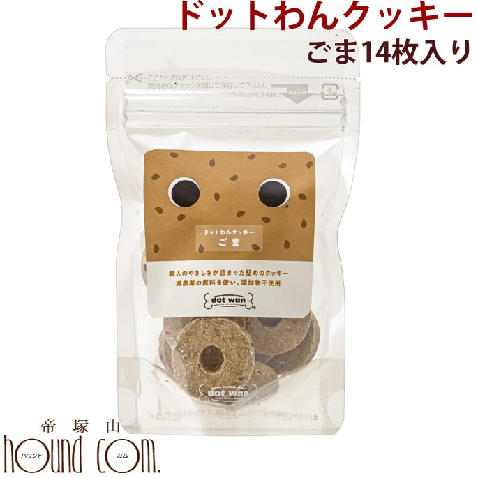 ドットわんクッキー ごま 14枚入り 犬 手作り食【無添加】【おやつ】【ペット用品 いぬ イヌ ドックフード ドッグフード 低カロリー えさ エサ 無添加ドッグフード 犬の餌 ペット用おやつ ペットフード 犬のおやつ 無添加ドックフード ペット 愛犬 フード ペットのおやつ】のサムネイル