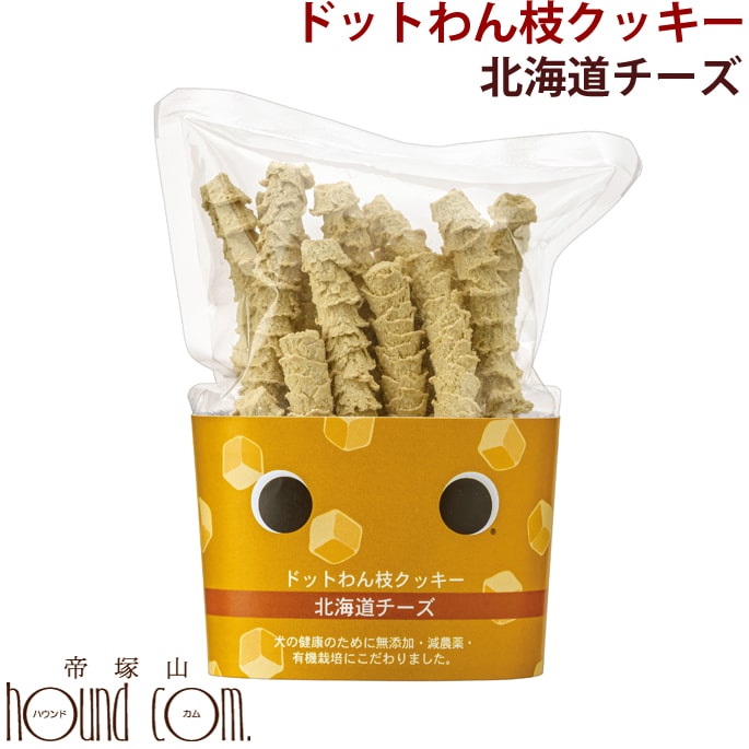 ドットわん 枝クッキー北海道チーズ【無添加・手作り犬おやつ】45g 犬 手作り食【いぬ イヌ ドックフード ドッグフード えさ エサ 無添加ドッグフード 犬の餌 ashu ペット用おやつ ペットフード 犬のおやつ 無添加ドックフード ペット 愛犬 フード ペットのおやつ】のサムネイル