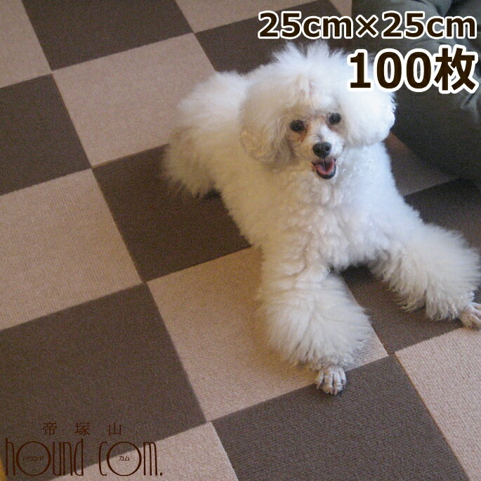 おくだけ撥水吸着タイルマット 25 25cm 100枚セット 吸着マット 犬用 犬 カーペット 階段 滑り止めマット ペット フローリング 傷防止 洗える 小型犬 中型犬 大型犬 猫 タイルカーペット フロアマット リビング 老犬 愛猫 高齢犬 ペット用品 帝塚山ハウンドカムの