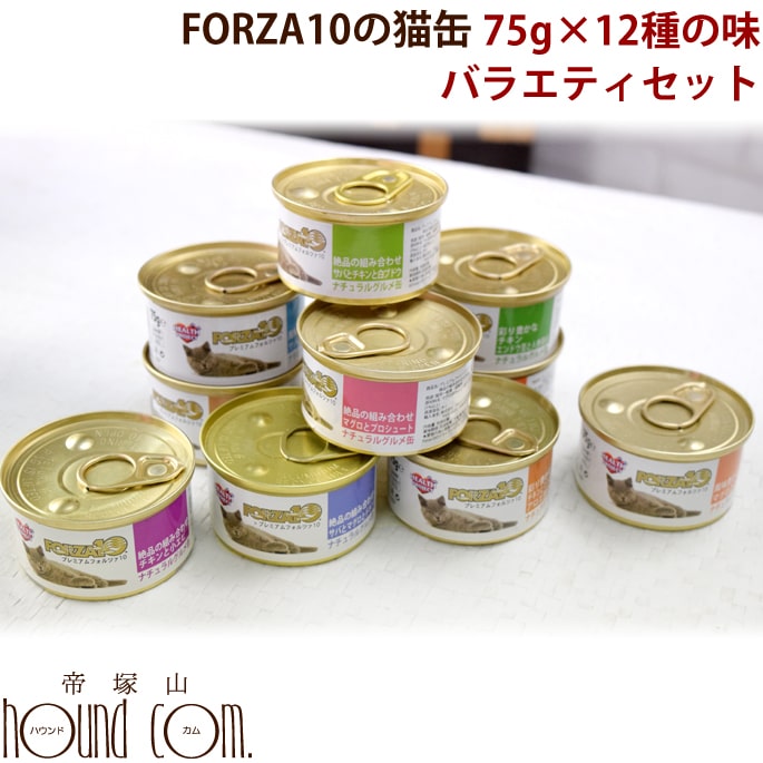 FORZA10　ナチュラルグルメ缶　バラエティ12缶セット 75g トラットリアフォルツァ 猫缶 フォルザ スープ仕立てのウェットフード【キャットフード ねこ缶 ペットフード ネコ缶 缶詰め フォルツァ】のサムネイル