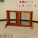 犬用|木製 ゲート レギュラー Sサイズ|シンプリーシールド プラス FWM01-S 帝塚山ハウンドカム