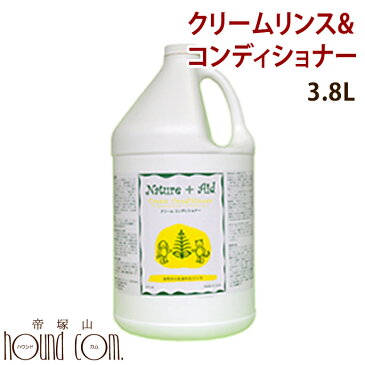 【送料無料】ネイチャーエイド クリームリンス＆コンディショナー 3.8L【犬用 シャンプー】【犬用シャンプー ナチュラル 自然派 無添加 ハーブ 天然 アロマ ペット お風呂 ドッグ シャンプー 無添加シャンプー 犬のシャンプー グッズ トリミング イヌ】