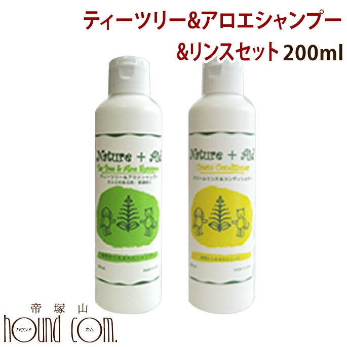 ネイチャーエイドティーツリー＆アロエシャンプー＆リンスセット200ml犬用シャンプーリンス犬用シャン