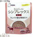 ナチュラルハーベスト レトルト| シンプレックス ホース(馬) 1袋 帝塚山ハウンドカム