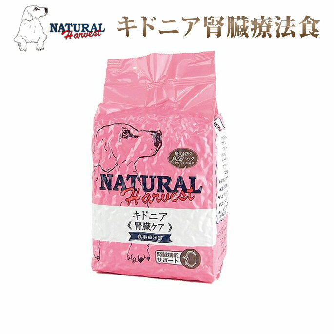 食事療法食 ナチュラルハーベスト キドニア 1.36kg05P13jul10 ドッグフード 腎臓 犬 ごはん 犬の餌 通販 楽天　帝塚山ハウンドカム