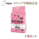 楽天愛犬手作りご飯 ハウンドカム食堂食事療法食 ナチュラルハーベスト キドニア 1.36kg×2袋05P13jul10 ドッグフード 腎臓 犬 ごはん 犬の餌 通販 楽天　帝塚山ハウンドカム