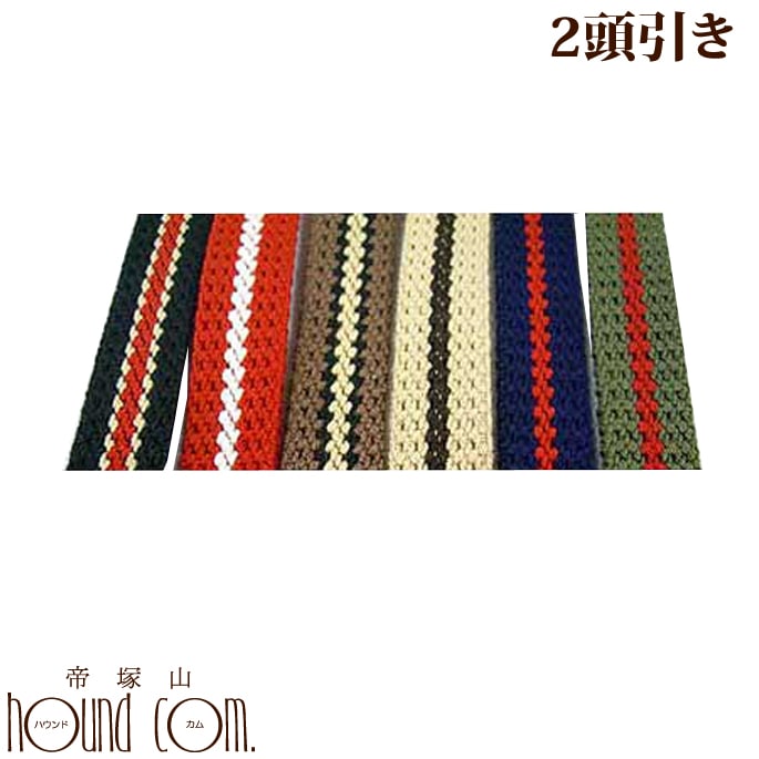 【割引クーポン配布中】ASHU*ワンライン 2頭引き