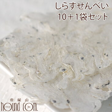 無添加 しらすせんべい10+1袋セット【鰯 イワシ 魚 おやつ 】犬 じゃこ 猫 低カロリー国産 【カルシウムとビタミンDを同時に摂れる。】グッズ 犬のおやつ 猫のおやつ 猫用おやつ ジャーキのチキンやビーフにアレルギーがある愛犬に