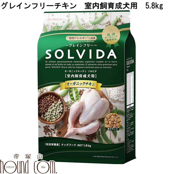 犬用SOLVIDAソルビダグレイン...