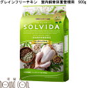 楽天愛犬手作りご飯 ハウンドカム食堂犬用 SOLVIDA ソルビダ　グレインフリーチキン　室内飼育体重管理用 900g 室内飼育 犬用【オーガニックフード 小型犬 小粒 ドッグフード チワワ トイプードル オーガニック ドッグ フード パグ ペットフード ダックス ペット 犬ごはん】帝塚山ハウンドカム