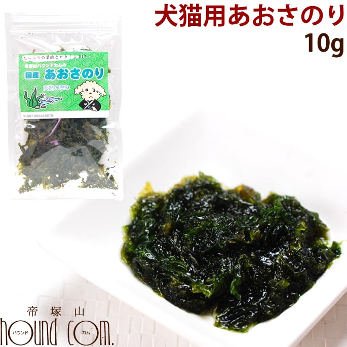 国産あおさのり 10g 犬 手作り食【葉酸豊富】手作り食 おやつ ミネラル 海草 トッピング ペット プレゼントふりかけ 犬用 日本 犬用おやつ 犬のおやつ ギフト オヤツ ワンコ ドッグのサムネイル