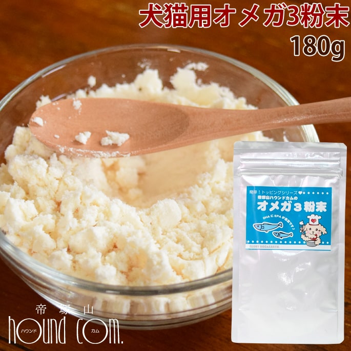 ペット用オメガ3脂肪酸 オメガ3粉末 180g サーモンオイル フラックスオイル　 脂肪酸 EPA DHA まぐろ 手作り食　魚 フィッシュ 手作りごはんやドッグフードに ドッグフード オメガスリー 　グッズ いぬ ねこのサムネイル