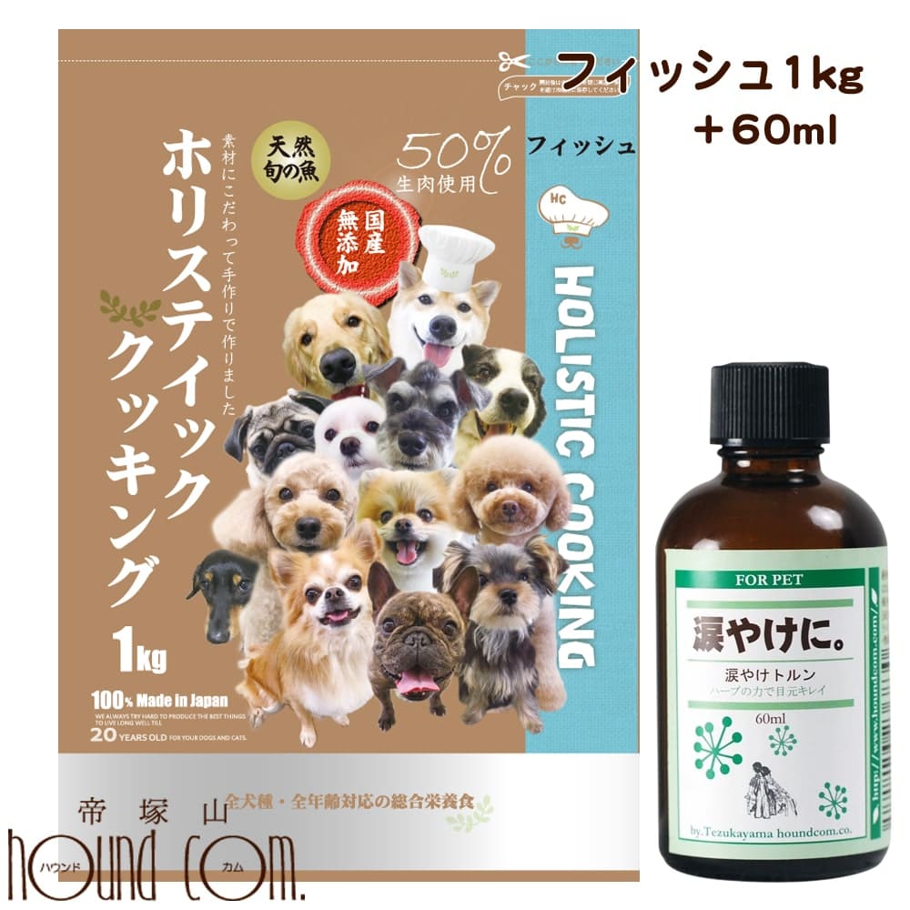 愛犬用　涙やけトルン&フードセット(フィッシュ)　汚れた目元に　ふき取る　良質なたんぱく質　魚肉　ノンオイルコーティング　無添加　セット