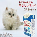 【ポイント5倍】猫用 ミルク|ねこちゃんにもやさしいみるく 300ml×24本セット 子猫の離乳や老猫の栄養補給として 多頭飼いにもおすすめのまとめ買い ペットのために牛乳屋さんが作りました。 帝塚山ハウンドカム楽天市場店 ペット用品 ペットグッズ 猫クッズ 愛猫 ペット用