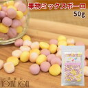 犬用おやつ|無添加 果物ミックスボーロ 50g (60g→50gに順次切り替え)【無添加おやつ】国産 子犬 シニア ご褒美 パピー 低脂肪