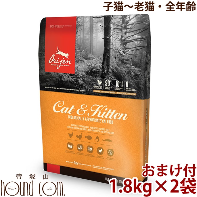 Orijenオリジン　キャット＆キティ　キャットフード　1.8kg×2袋 送料無料 プレゼント付
