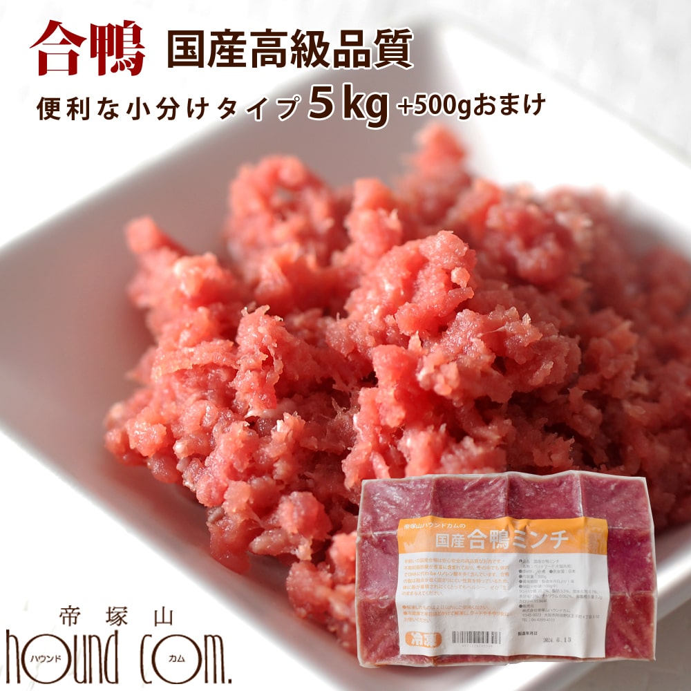 猫用 合鴨ミンチ 5kg+500g [500g×11袋] 小分けトレー 生肉 国産【最高級合鴨】鴨肉 犬にも フード 手作..