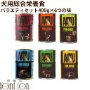 AATU 缶詰 バラエティセット400g 6種　犬用缶詰　総合栄養食 ドッグフード　餌　老犬　成犬　グルコサミン　無添加　関節ケア　穀物不..