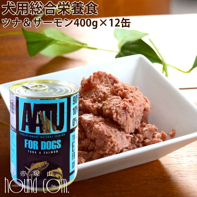 Rakuten - AATU（アートゥー） ドッグ　ツナ＆サーモン　缶詰　400g 12缶セット AATU犬用缶詰　ドッグフード　総合栄養食　ウェットフード　ドック グルコサミン　コンドロイチン　マグロ　魚　フィッシュ　無添加　老犬　シニア