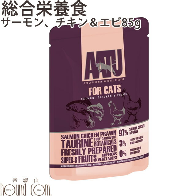 AATU アートゥー｜キャット　サーモン、チキン＆エビ　85g ウェットフード【総合栄養食】キャットフード　猫用　成猫　グレインフリー　穀物不使用　アートゥー　猫缶　レトルト　グルコサミン　コンドロイチン　MSM配合 老猫　帝塚山ハウンドカム
