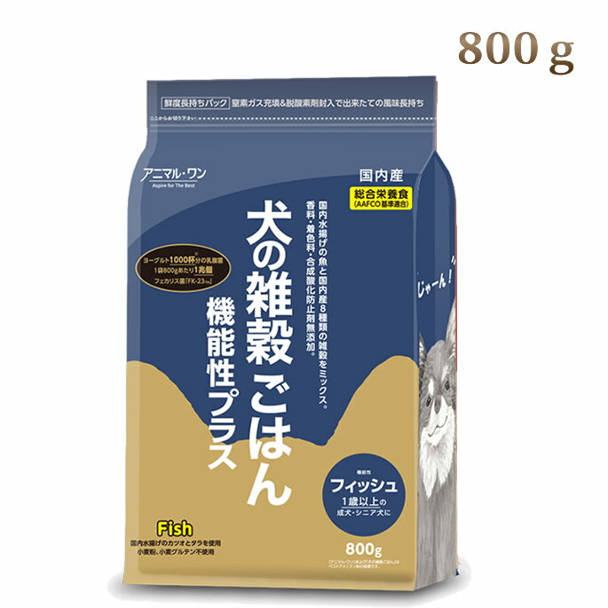 乐天商城 - 【アニマルワン】犬の雑穀ごはん 機能性プラス フィッシュ 800g 低脂肪