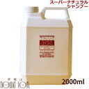 【割引クーポン配布中】ラファンシーズ スーパーナチュラルシャンプー 2000ml