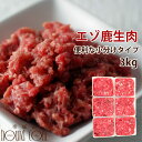 【割引クーポン配布中】【北海道産】天然 エゾ鹿生肉 小分けトレー 3kg(500g×6)猫と犬 手作り食 生鹿肉 犬用 エゾ鹿肉 生食 国産 ミンチ 低カロリー...