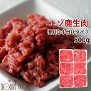 【割引クーポン配布中】猫用 生肉 エゾ鹿生肉 500g 小分けトレー 初回限定送料無料 スターターパック 生食 国産 シカ肉 手作り食 犬に キャットフード 生...