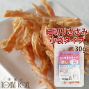 猫用おやつ 無添加獲れたて 細切りささみハード 小袋タイプ 国産 鶏肉 ササミジャーキー
