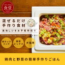 鶏ネックミンチと野菜の混ぜる手作りセット【ハウンドカム食堂】犬用野菜 手作りご飯用野菜　ドッグフード　食いつき　犬　手作り食　鶏肉　トッピング 犬　手作りご飯　犬　手作りごはん ビーフアレルギーに