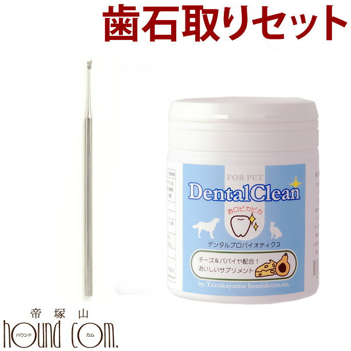 歯石取り＆口内スペシャルセット犬 デンタルケア 歯石取り 気になる歯垢や歯石除去 犬用 はみがき 無 ...