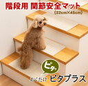 階段用 関節安全マット22cm×45cm 厚さしっかり10mm すべり止め付 5枚入