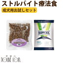 【割引クーポン配布中 】愛犬用 ストルバイト結石用療法食 お試しドライフード小袋セット ナチュラルハーベスト フラックス ハッピードッグ VETストルバイト 結石ケア用 ドッグフード