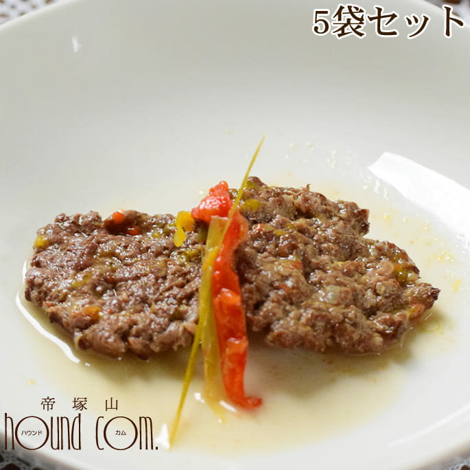 わんちゃんのヘルシーお惣菜　馬肉ハンバーグ　5袋セット　レトルト食品　 　馬肉　まとめ買い　プレゼント　手作り　国産　日本　無添加　常温　低カロリー　高たんぱく　豪華　帝塚山ハウンドカム