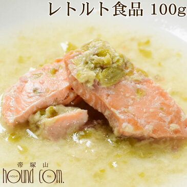 わんちゃんのヘルシーお惣菜 鮭のグリーンソース 1袋 レトルト食品  サーモン お試しに DHA EPA チキンアレルギーの愛犬に 食いつき 惣菜 レトルト 帝塚山ハウンドカム