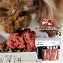 犬用 生肉 国産 合鴨ミンチ 1kg [500g×2袋]【最高級合鴨】犬用生肉 ドッグフード【犬の生肉 ご飯 肉】　高齢犬 シニア