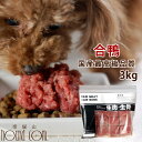 犬用 生肉 国産 合鴨ミンチ 3kg [500g×6袋] 【最高級合鴨】 生肉 犬用 生肉 ドッグフード 手作り食　高齢犬 シニア