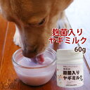 犬猫用　麹菌入りヤギミルクwith紫芋　食物繊維　ビタミン　カルシウム　栄養たっぷり　甘酒に使う米麹　米麹　麹菌　みるく　いぬ　犬用　食いつき　手作り食