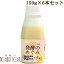 犬猫用 ノンアルコール甘酒 発酵のめぐみ 6本セット 玄米 150g 甘酒 乳酸菌 食物繊維 ビタミ..