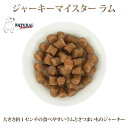 【割引クーポン配布中】愛犬用 おやつ| ナチュラルハーベスト おやつ|ナチュラルハーベスト ジャーキーマイスター ラム 50g 犬用ジャーキー 帝塚山ハウンドカム