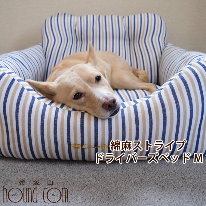 人気絶頂 犬用春夏ベッド 綿麻ストライプドライバーズベッド M レッド ネイビー 春夏 おしゃれ ソファ クッション 帝塚山ハウンドカム 在庫一掃 Purebaladi Com